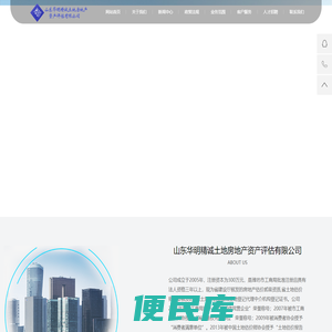 山东华明精诚土地房地产资产评估有限公司
