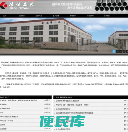 盱眙凌峰工业材料有限公司