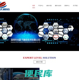 深圳市光量子通信技术有限公司