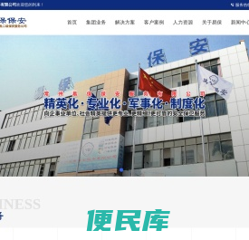 常州易保保安服务有限公司