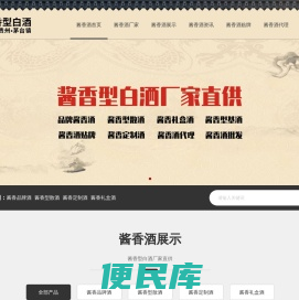 酱香型白酒,茅台镇酱香酒,酱香酒代理,酱香白酒加盟