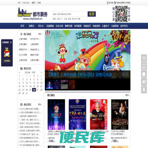 上海演唱会,上海话剧门票,上海音乐会,上海票务网上订票在线选座