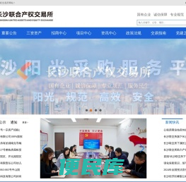 长沙联合产权交易所有限公司