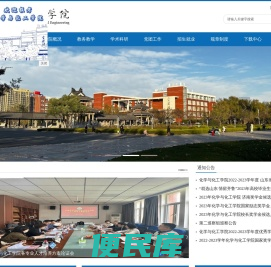 化学与化工学院