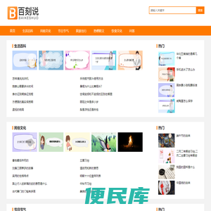 百刻说