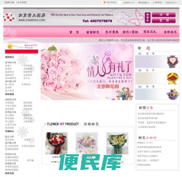 北京鲜花,北京花店,北京市鲜花速递连锁店北京雪儿花店