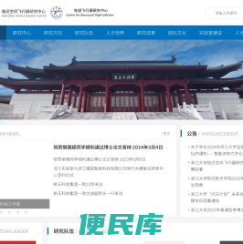 浙江大学临近空间飞行器研究中心