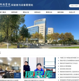 金陵科技学院<font color='#ff7200'>实验室与设备管理处</font>