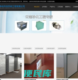 昆明净化