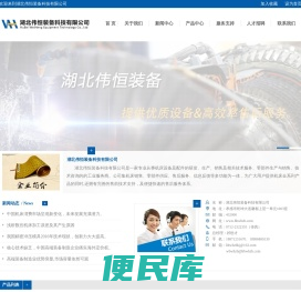 湖北伟恒装备科技有限公司