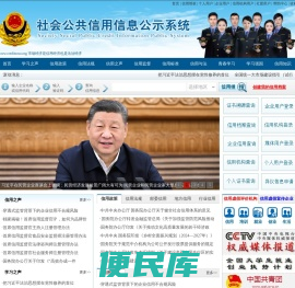 社会公共信用信息公示系统