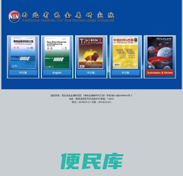 西北有色金属研究院