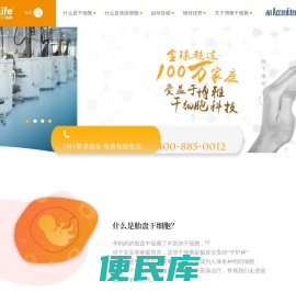 博雅干细胞