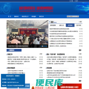 运城市发展和改革委员会网站