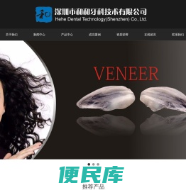 深圳市和和牙科技术有限公司