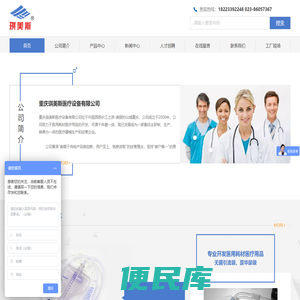重庆琪美斯医疗设备有限公司