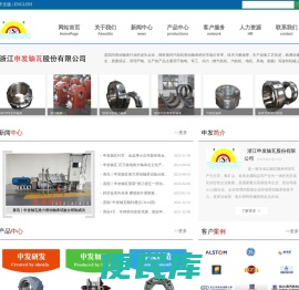 浙江申发轴瓦股份有限公司