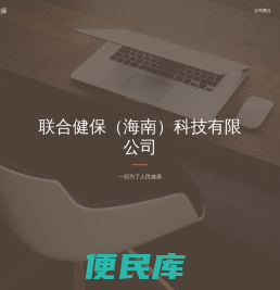 联合健保