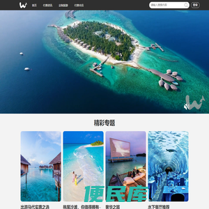 马尔代夫旅游，马尔代夫选岛