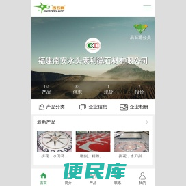 福建南安水头康利德石材有限公司