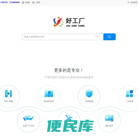 中国好工厂网