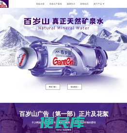 百岁山官网