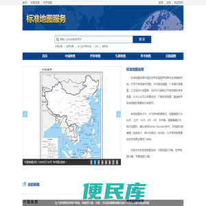 标准地图服务系统