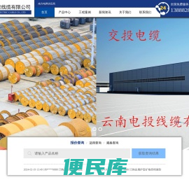昆明电缆厂丨昆明电缆丨昆明电线电缆丨昆明光伏直流线丨昆明铝合金电缆丨云南电投线缆有限公司