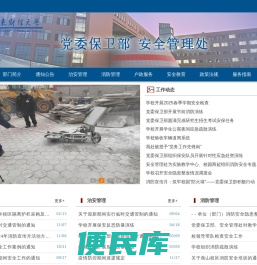 山东财经大学安全管理处