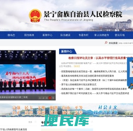 景宁畲族自治县人民检察院
