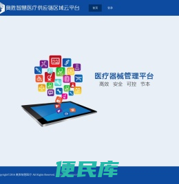 奥胜智慧医疗供应链区域云平台