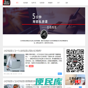 5分钟网销私房课