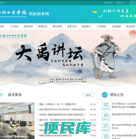 浙江水利水电学院