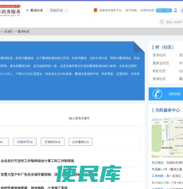 蠡湖街道政务服务网