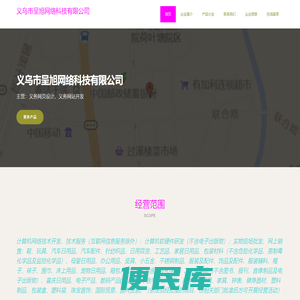 义乌市呈旭网络科技有限公司