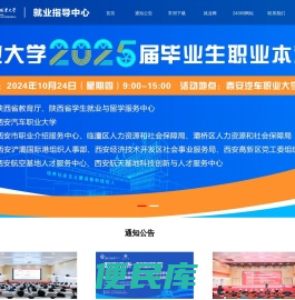 西安汽车职业大学