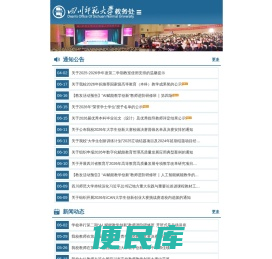 四川师范大学教务处