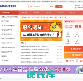 福建高职分类考试