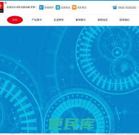 厦门市神舟包装机械有限公司
