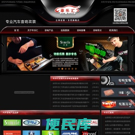 东莞车乐汇汽车音响