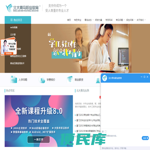 厦门北大青鸟职业教育官网