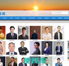 讲师库