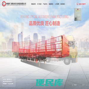 聊城市飞翔专用汽车制造有限公司