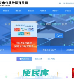 六安市公共数据开放网