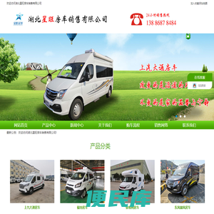 湖北星旺房车销售有限公司大通房车