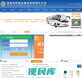 湖南邵阳湘运集团有限责任公司
