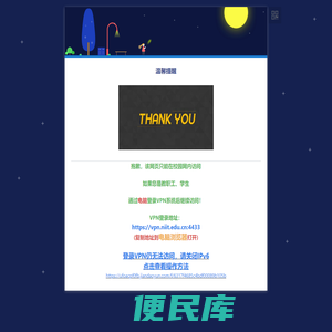 温馨提醒