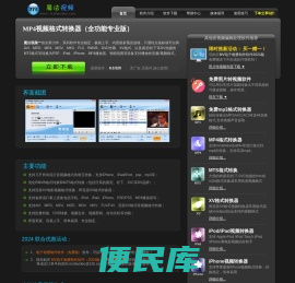 视频格式转换器