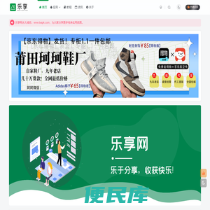 乐享网