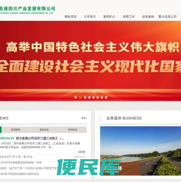 山东高速四川产业发展有限公司